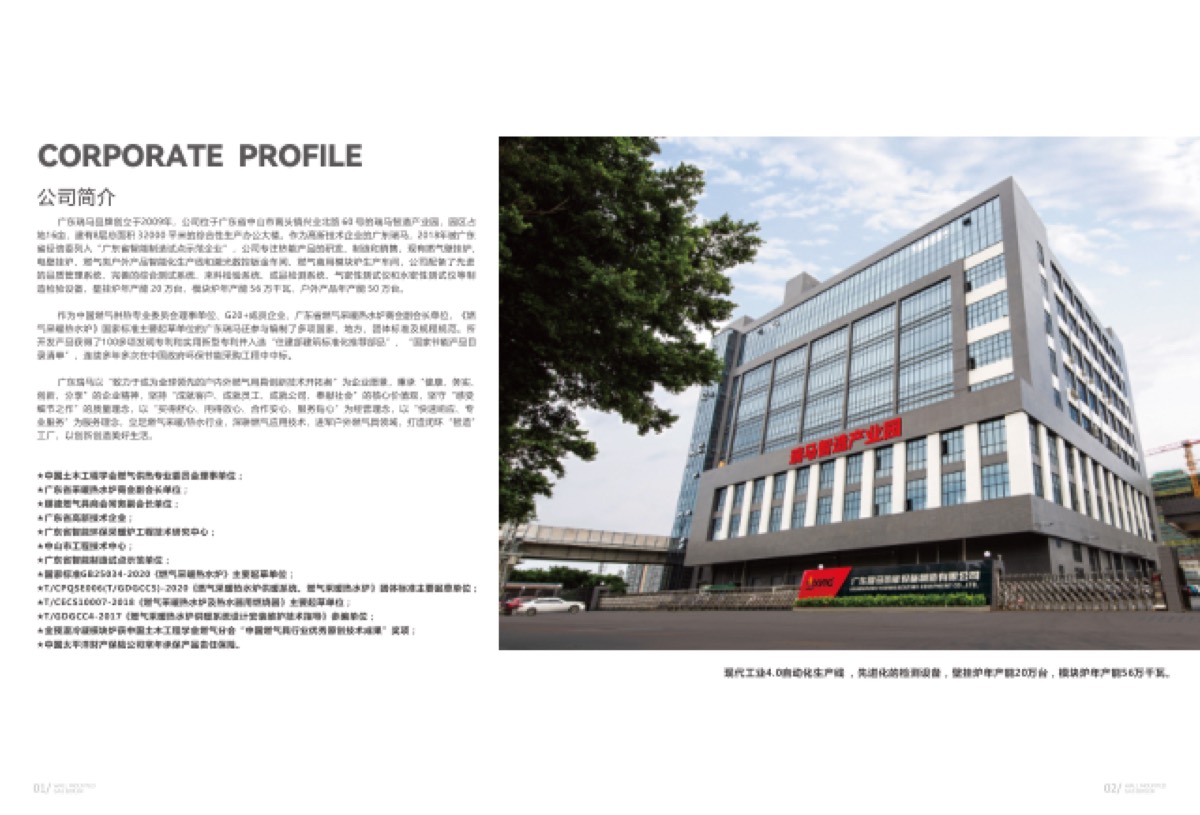 瑞马智造产业园